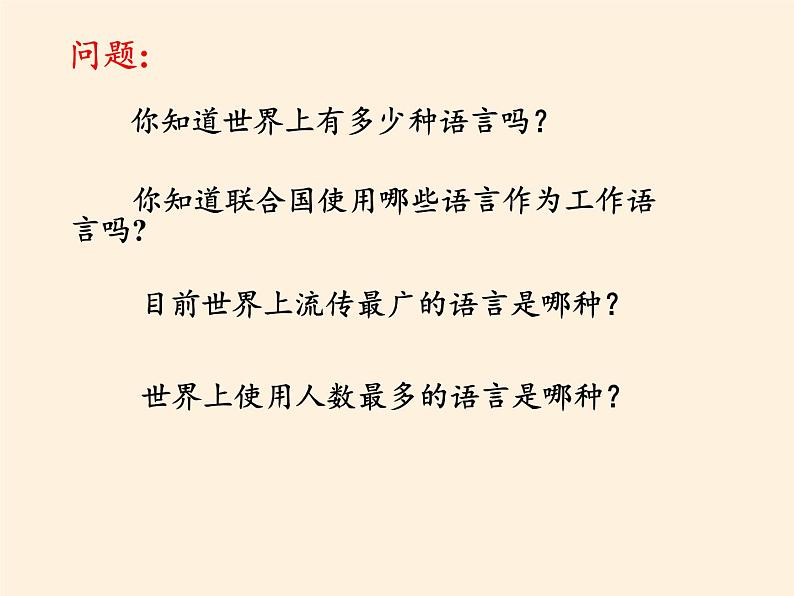 湘教版地理七年级上册 第三章 第三节 世界的语言与宗教 (2)（课件）第3页