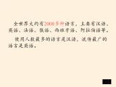 湘教版地理七年级上册 第三章 第三节 世界的语言与宗教 (2)（课件）