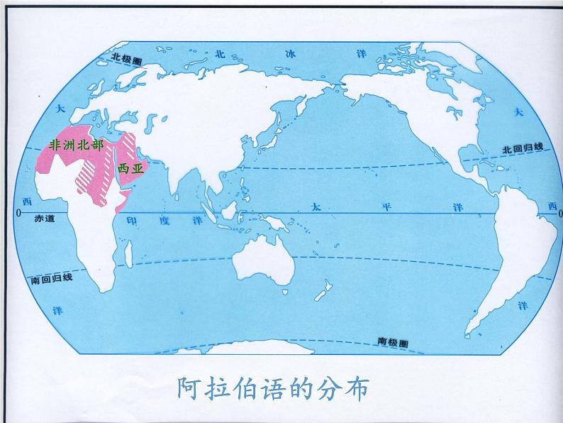 湘教版地理七年级上册 第三章 第三节 世界的语言与宗教 (2)（课件）第5页