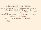 湘教版地理七年级上册 第三章 第二节 世界的人种(10)（课件）