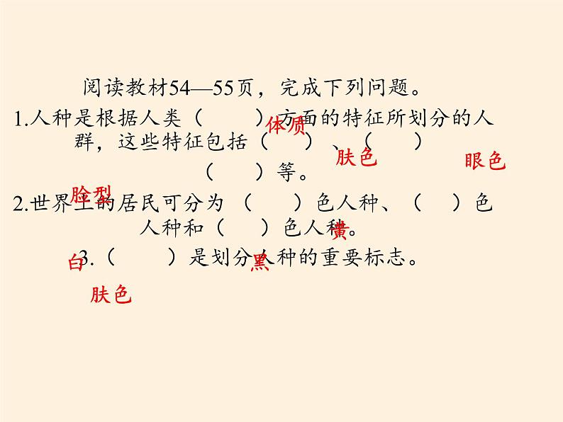 湘教版地理七年级上册 第三章 第二节 世界的人种(10)（课件）第5页