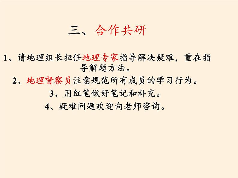 湘教版地理七年级上册 第三章 第二节 世界的人种(10)（课件）第6页