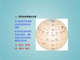 湘教版地理七年级上册 第二章 第一节  认识地球_（课件）