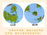 湘教版地理七年级上册 第二章 第二节  世界的海陆分布（课件）