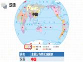 湘教版地理七年级上册 第三章 第三节 世界的语言与宗教（课件）