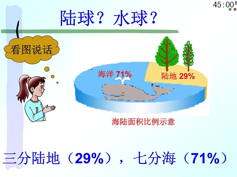 湘教版地理七年级上册 第二章 第二节  世界的海陆分布(2)（课件）06