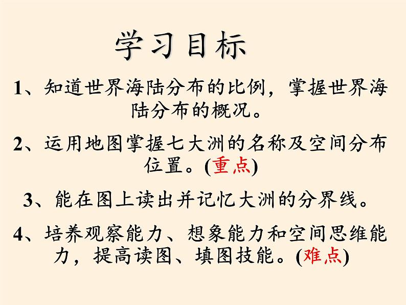 湘教版地理七年级上册 第二章 第二节  世界的海陆分布(2)（课件）03