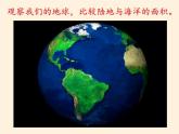 湘教版地理七年级上册 第二章 第二节  世界的海陆分布(2)（课件）