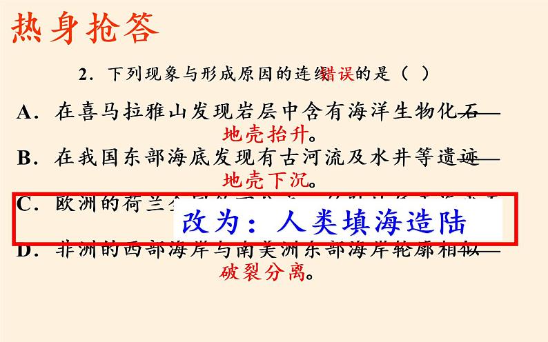 湘教版地理七年级上册 第二章 第四节   海陆变迁(3)（课件）第7页