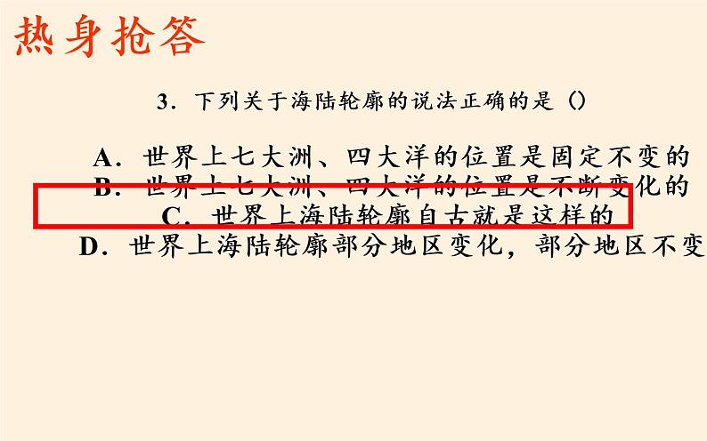 湘教版地理七年级上册 第二章 第四节   海陆变迁(3)（课件）第8页