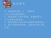 湘教版地理七年级上册 第三章 第二节 世界的人种 (3)（课件）