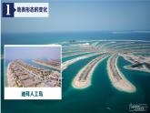 湘教版地理七年级上册 第二章 第四节    海陆变迁(2)（课件）