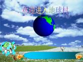 世界的人口PPT课件免费下载