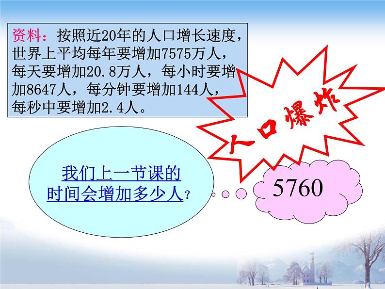 湘教版地理七年级上册 第三章 第一节 世界的人口_（课件）第6页