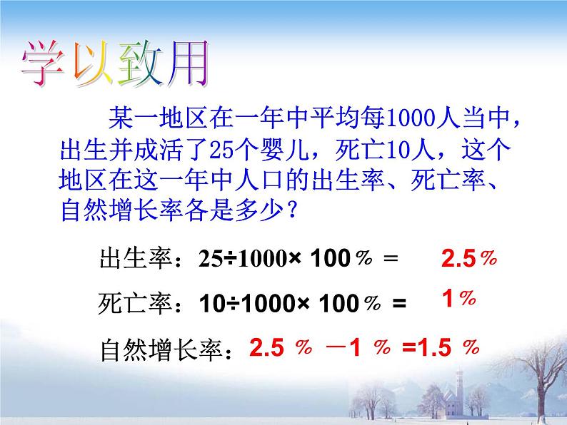 湘教版地理七年级上册 第三章 第一节 世界的人口_（课件）第8页