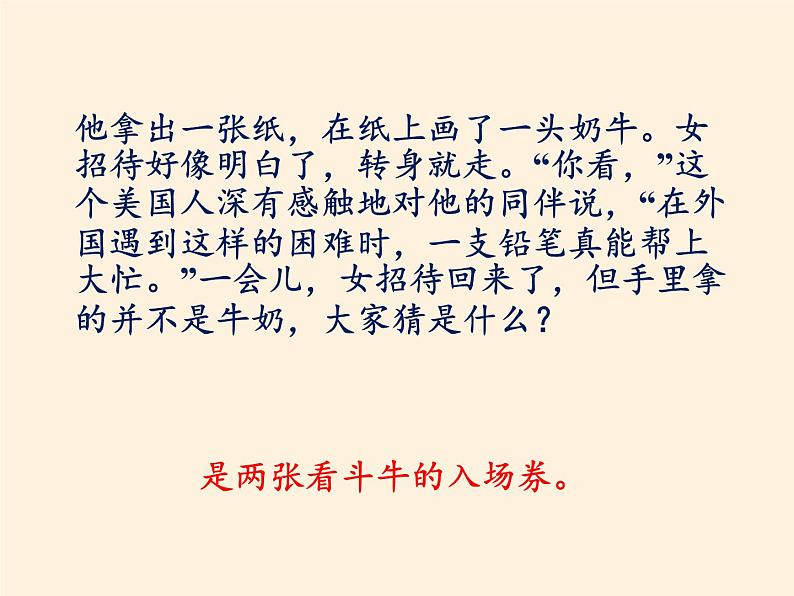 湘教版地理七年级上册 第三章 第三节 世界的语言与宗教(1)（课件）第2页