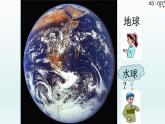 湘教版地理七年级上册 第二章 第二节  世界的海陆分布 (3)（课件）