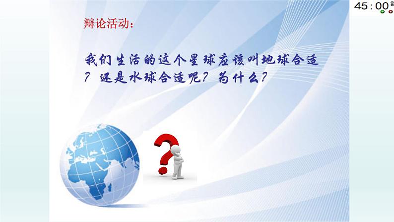 湘教版地理七年级上册 第二章 第二节  世界的海陆分布 (3)（课件）03