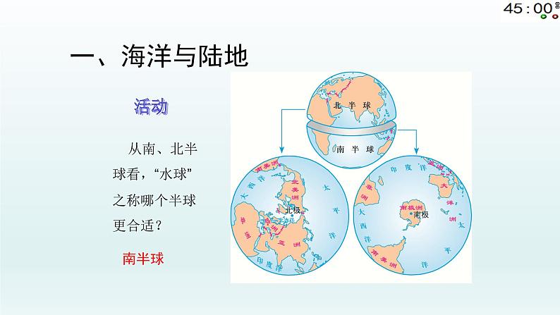 湘教版地理七年级上册 第二章 第二节  世界的海陆分布 (3)（课件）04