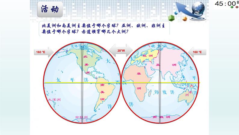 湘教版地理七年级上册 第二章 第二节  世界的海陆分布 (3)（课件）08