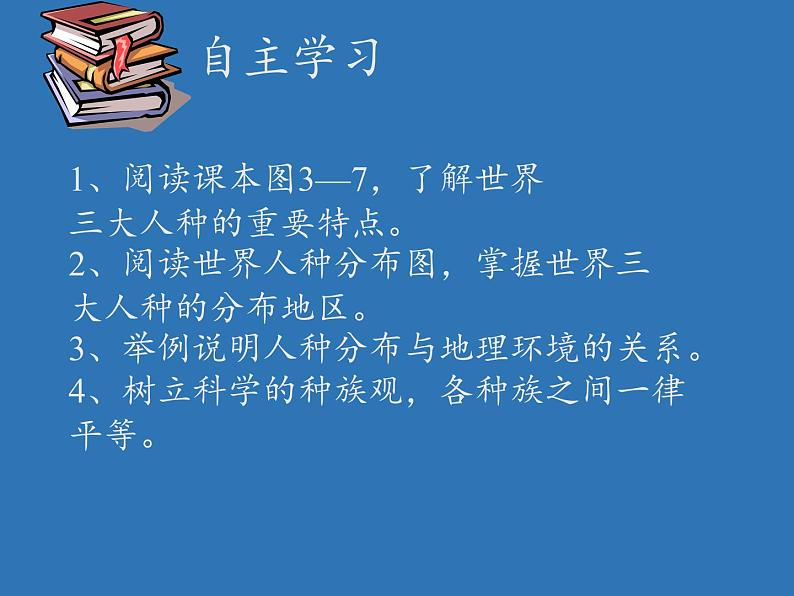 湘教版地理七年级上册 第三章 第二节 世界的人种 (2)（课件）02