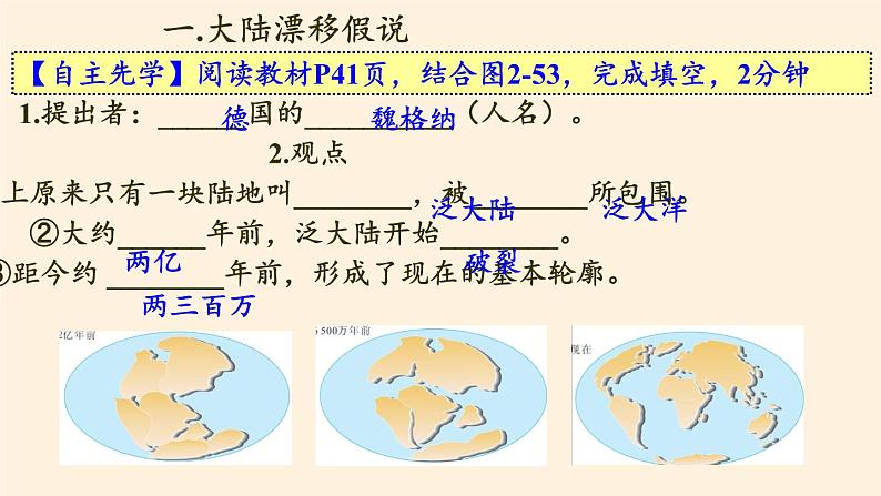 湘教版地理七年级上册 第二章 第四节    海陆变迁（课件）第6页