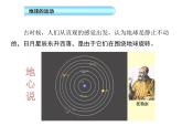 湘教版地理七年级上册 第二章 第一节  认识地球 (2)（课件）