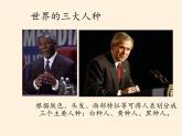 湘教版地理七年级上册 第三章 第二节 世界的人种(6)（课件）