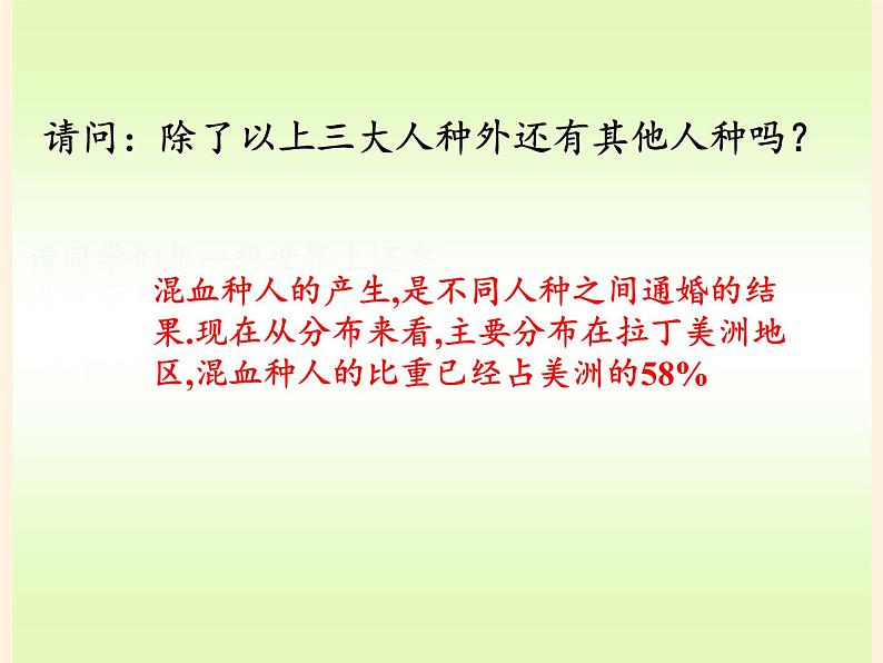 湘教版地理七年级上册 第三章 第二节 世界的人种(13)（课件）第5页