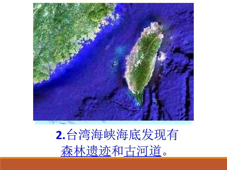 湘教版地理七年级上册 第二章 第四节   海陆变迁_（课件）第4页