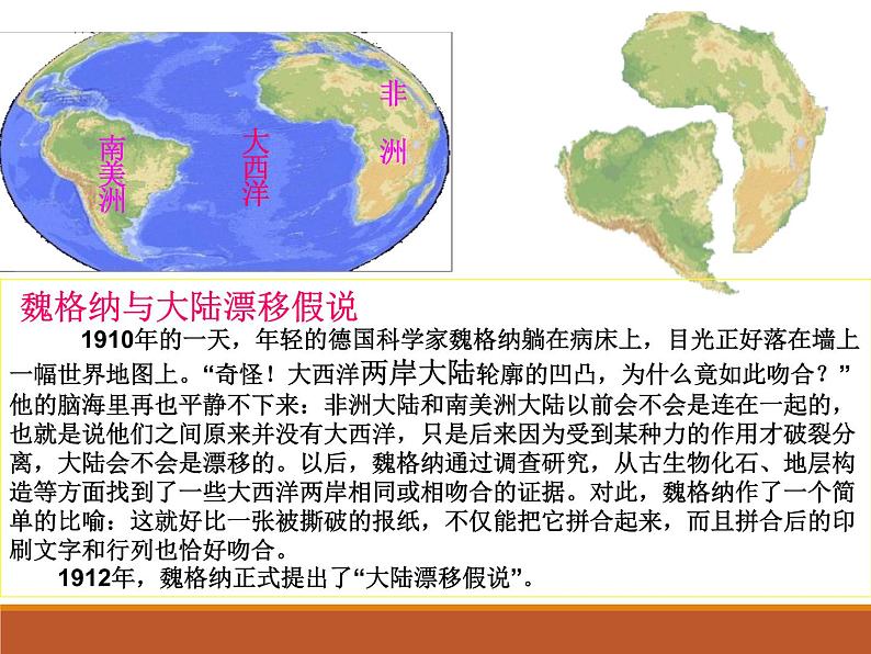 湘教版地理七年级上册 第二章 第四节   海陆变迁_（课件）第8页