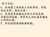 湘教版地理七年级上册 第二章 第二节  世界的海陆分布(3)（课件）