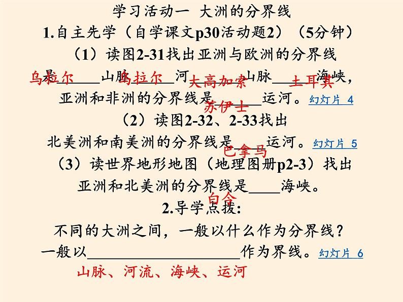 湘教版地理七年级上册 第二章 第二节  世界的海陆分布(3)（课件）第3页