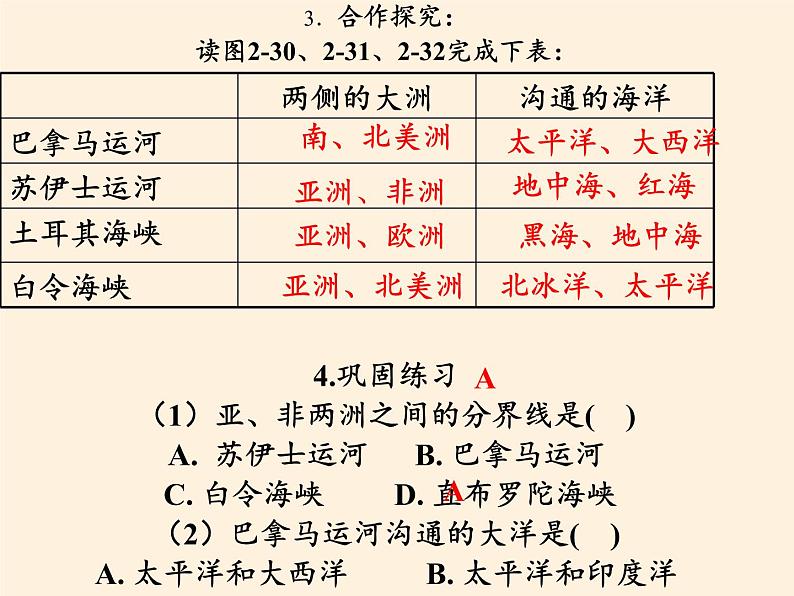 湘教版地理七年级上册 第二章 第二节  世界的海陆分布(3)（课件）第7页