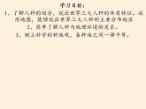 湘教版地理七年级上册 第三章 第二节 世界的人种(4)（课件）