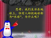 湘教版地理七年级上册 第二章 第二节  世界的海陆分布(1)（课件）
