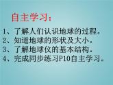 湘教版地理七年级上册 第二章 第一节  认识地球（课件）