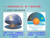 湘教版地理七年级上册 第二章 第一节  认识地球（课件）