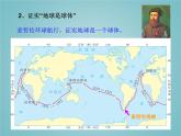 湘教版地理七年级上册 第二章 第一节  认识地球（课件）