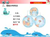 湘教版地理七年级上册 第二章 第二节  世界的海陆分布(1)（课件）