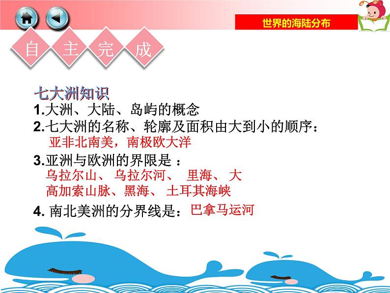 湘教版地理七年级上册 第二章 第二节  世界的海陆分布(1)（课件）08