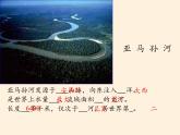 湘教版地理七年级上册 第三章 第二节 世界的人种(9)（课件）