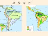 湘教版地理七年级上册 第三章 第二节 世界的人种(9)（课件）