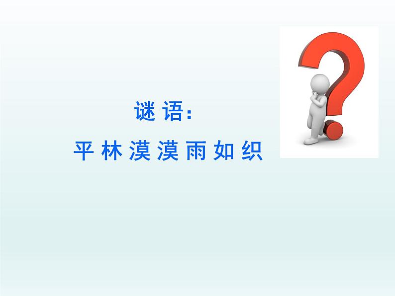 湘教版地理七年级上册 第四章 第四节 世界主要气候类型（课件）第7页