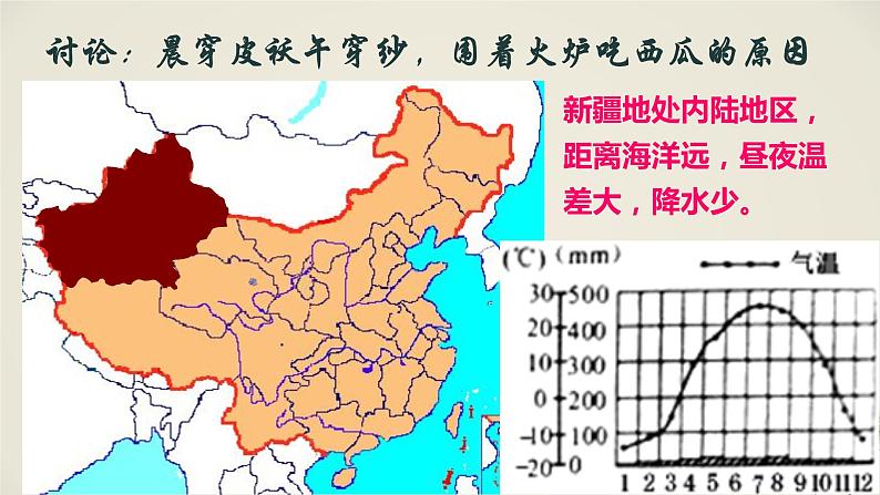 影响气候的主要因素PPT课件免费下载06