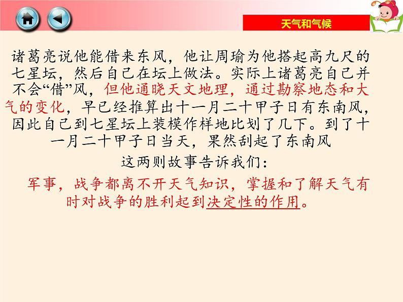 湘教版地理七年级上册 第四章 第一节  天气和气候（课件）03