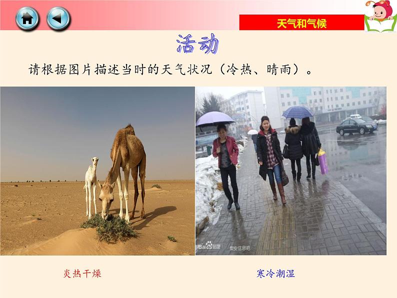 湘教版地理七年级上册 第四章 第一节  天气和气候（课件）06