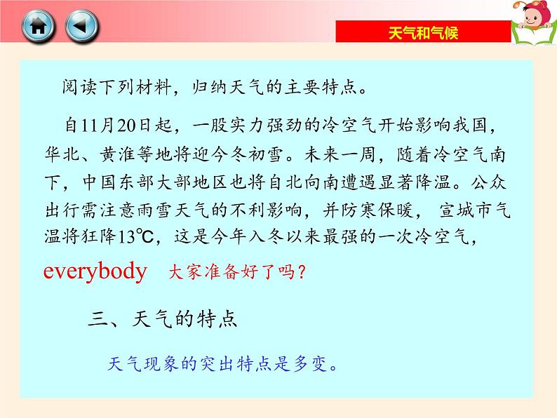 湘教版地理七年级上册 第四章 第一节  天气和气候（课件）07
