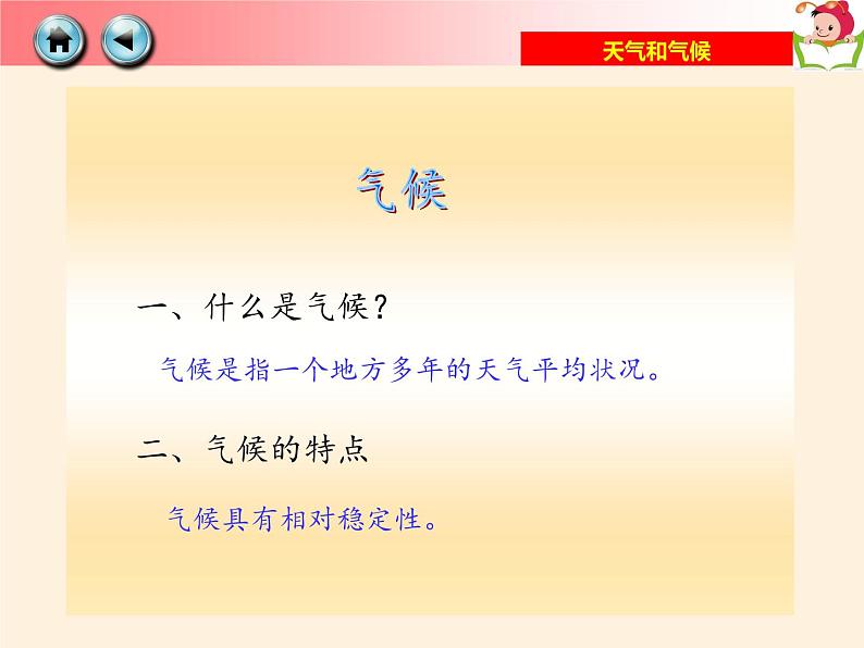 湘教版地理七年级上册 第四章 第一节  天气和气候（课件）08
