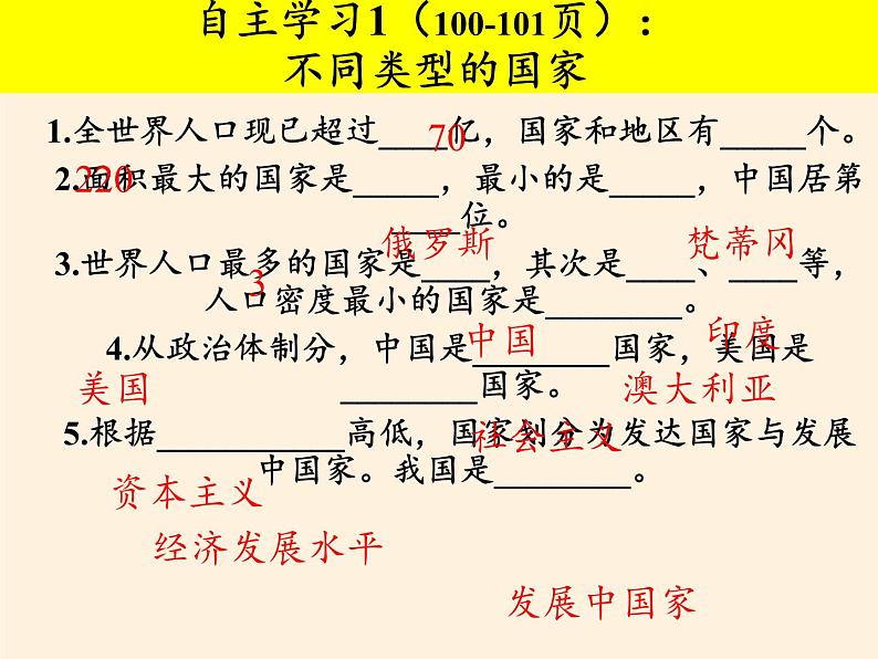 湘教版地理七年级上册 第五章 第一节 发展中国家与发达国家(2)（课件）第3页